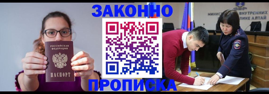 прописка гарантия в Рудне