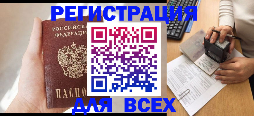 прописка 2025 в Рудне