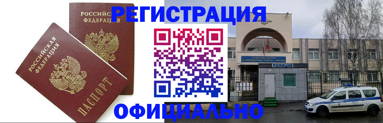 временная прописка в Рудне