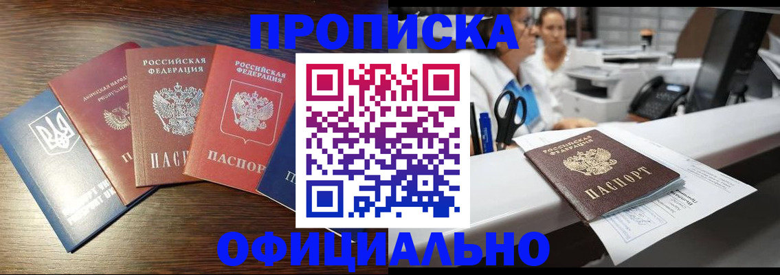 временная прописка в Рудне