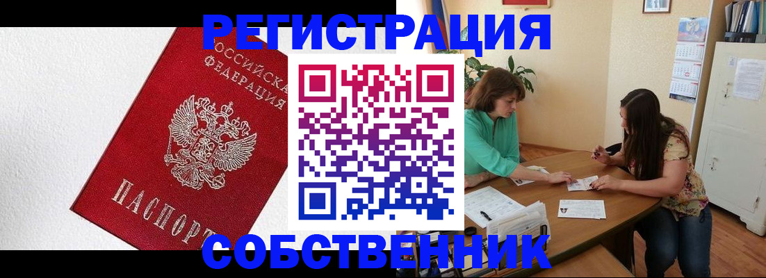 временная регистрация в квартире в Рудне