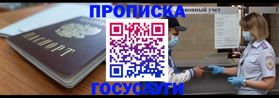 прописка гарантия в Рудне